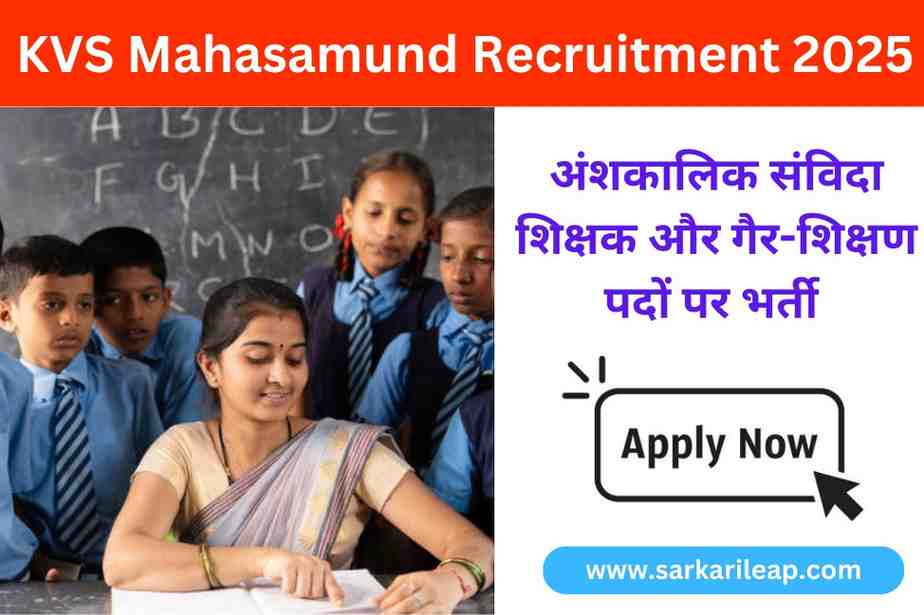 KVS Mahasamund Recruitment 2025: Teaching and Non-Teaching Jobs Notification