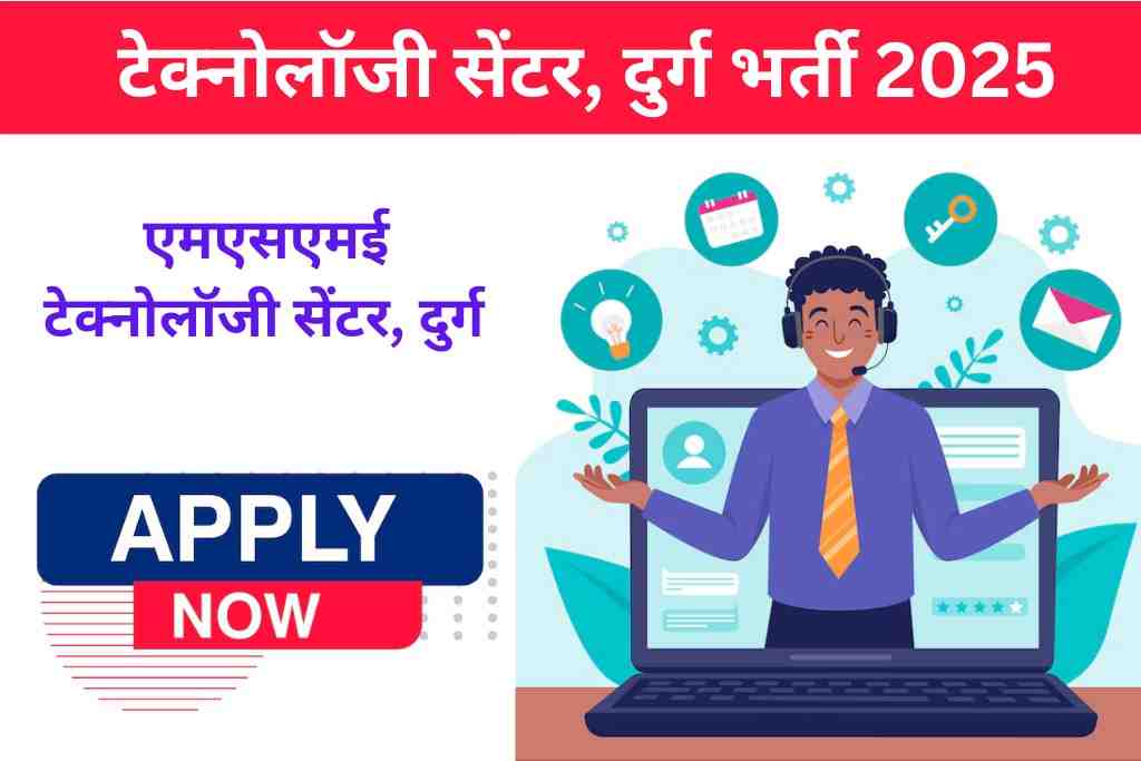 MSME Technology Centre Durg Recruitment 2025: Graduate Engineer Trainee (GET) Vacancy