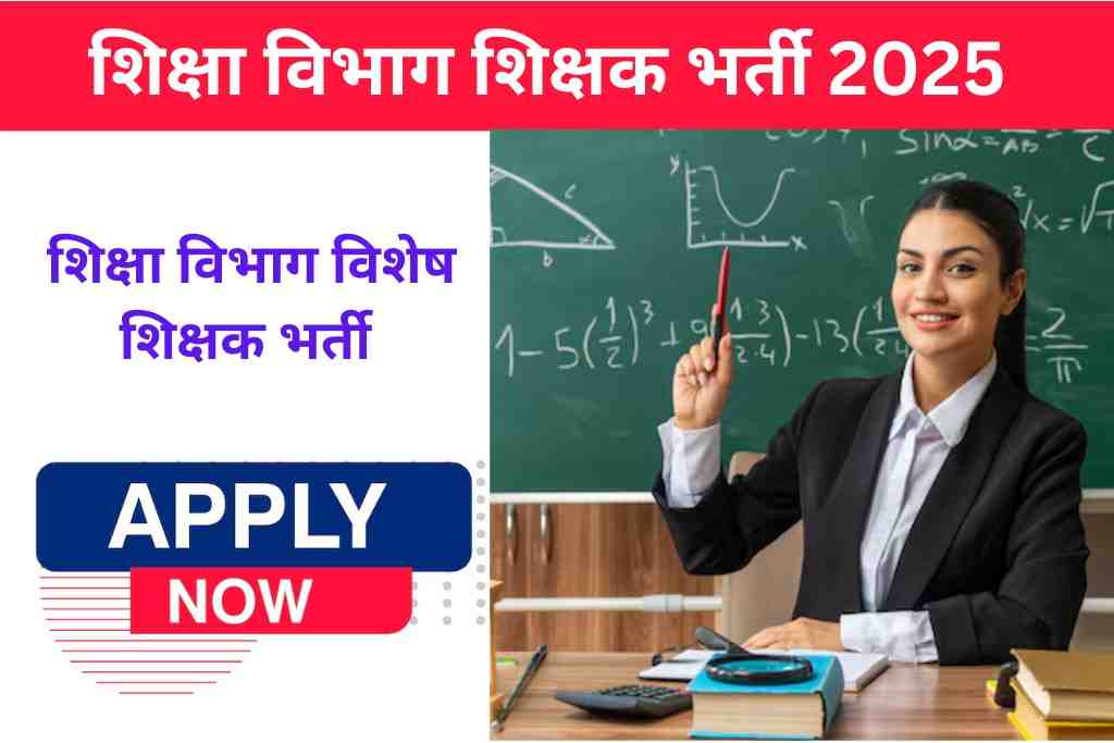 Chhattisgarh Shiksha Vibhag Special Educator Bharti 2025: Apply for 100 Special Teacher Vacancies | CG Govt Jobs