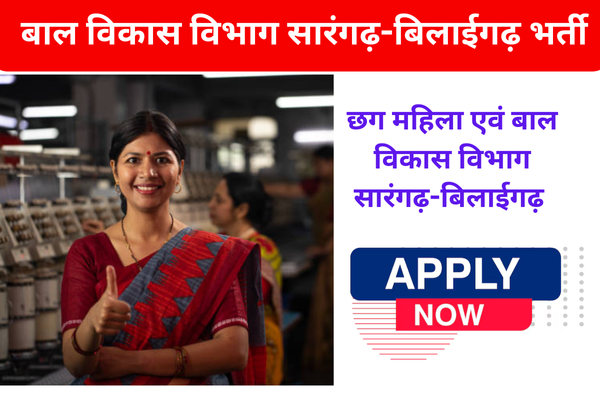 CGWCD Sarangarh Bilaigarh Recruitment 2025 | छग महिला एवं बाल विकास विभाग सारंगढ़-बिलाईगढ़ भर्ती