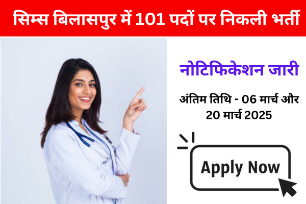 CIMS Bilaspur Bharti 2025