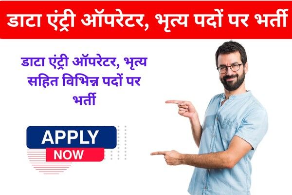 Balrampur Jila Panchayat Vacancy 2025: लेखापाल, डाटा एंट्री ऑपरेटर और अन्य पदों पर भर्ती शुरू