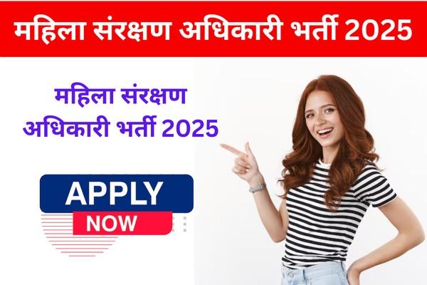 Chhattisgarh Manendragarh-Chirmiri-Bharatpur District Women Protection Officer Recruitment 2025