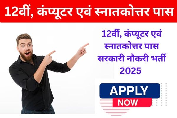 Dantewada Sarkari Naukri 2025: IFC Anchor & Community Resource Person Vacancy | 5 Posts | Apply Now