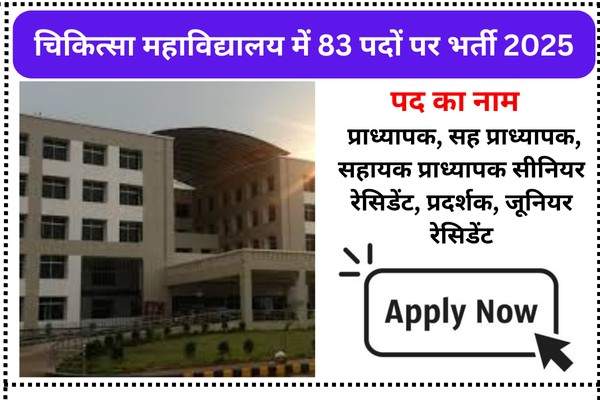 Jagdalpur Medical College Vacancy 2025: 83 पदों पर भर्ती - Walk-in Interview के लिए आवेदन करें