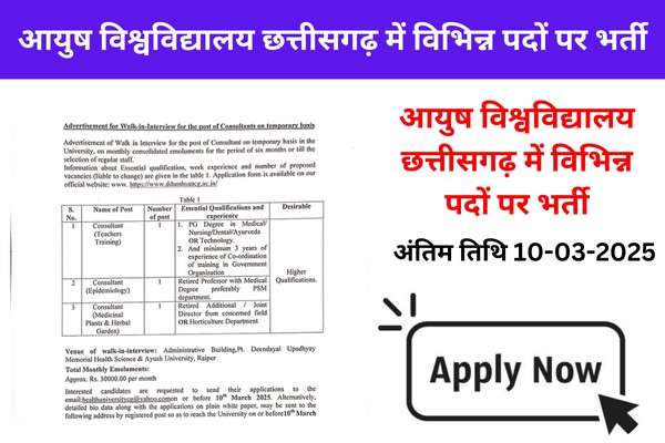 DDUMHSAUCG Raipur Consultant Bharti 2025: पं. दीनदयाल उपाध्याय स्मृति स्वास्थ्य विज्ञान एवं आयुष विश्वविद्यालय छत्तीसगढ़ भर्ती