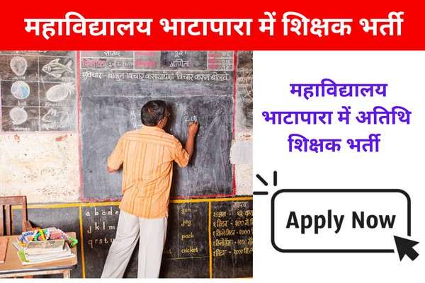 DKS College Bhatapara Guest Lecturer Vacancy 2025: इंदिरा गांधी कृषि महाविद्यालय भाटापारा में अतिथि शिक्षक भर्ती की सम्पूर्ण जानकारी