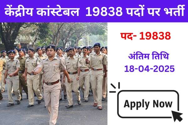 Bihar Police Constable Bharti 2025: बिहार पुलिस कांस्टेबल भर्ती की सम्पूर्ण जानकारी