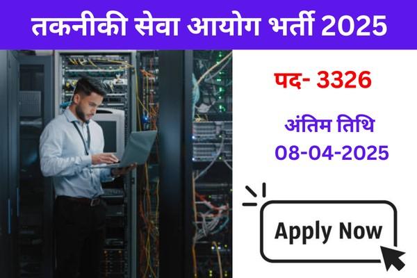 BTSC Dresser Bharti 2025: बिहार तकनीकी सेवा आयोग भर्ती की सम्पूर्ण जानकारी