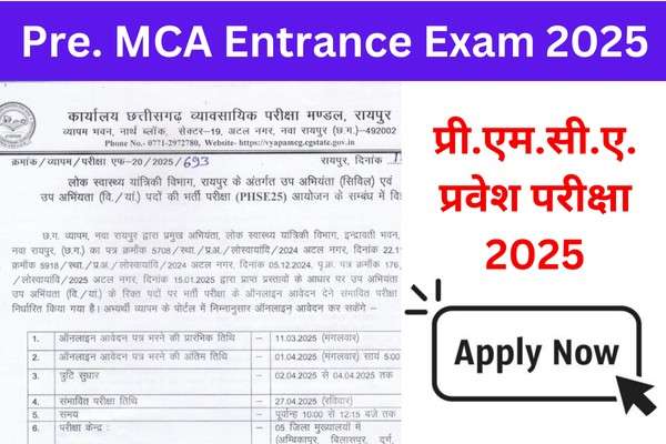 CG Vyapam Pre. MCA Entrance Exam 2025: ऑनलाइन आवेदन प्रक्रिया और पूरी जानकारी