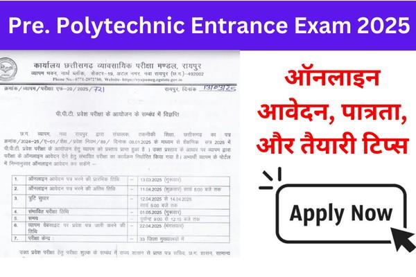 CG Vyapam Pre. Polytechnic Entrance Exam 2025: ऑनलाइन आवेदन, पात्रता, और तैयारी टिप्स
