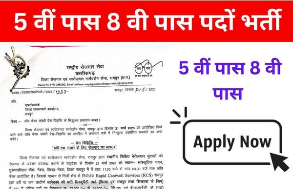 CG District Raipur 5th Pass Jobs 2025: 120 Vacancies for Security Guard Posts