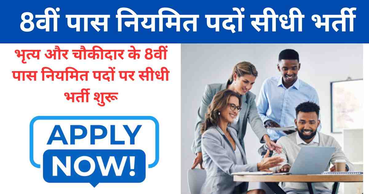 CG Peon Watchman Recruitment 2025