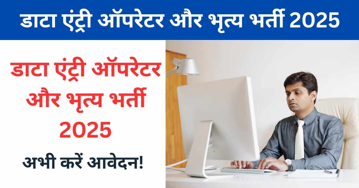 Krishi Upaj Mandi GPM Recruitment 2025: कृषि उपज मंडी समिति पेंड्रा में डाटा एंट्री ऑपरेटर और भृत्य भर्ती | आवेदन करें